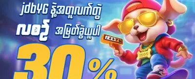 အထူးကြိုဆိုမှု ဘောနပ်စ် ၁၀၀% promotional banner