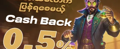 အထူးသီးသန့် ပျော်ရွှင်စရာဘောနပ်စ် promotional banner